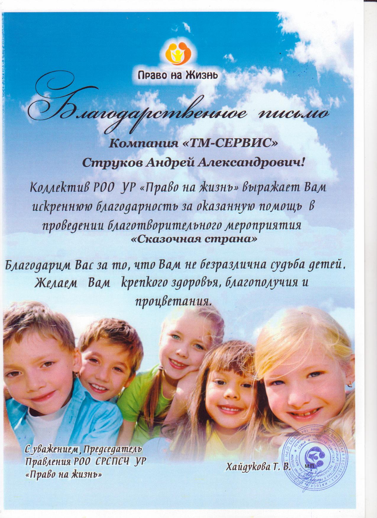 Blagodarnost___Pravo_na_gizn.jpg