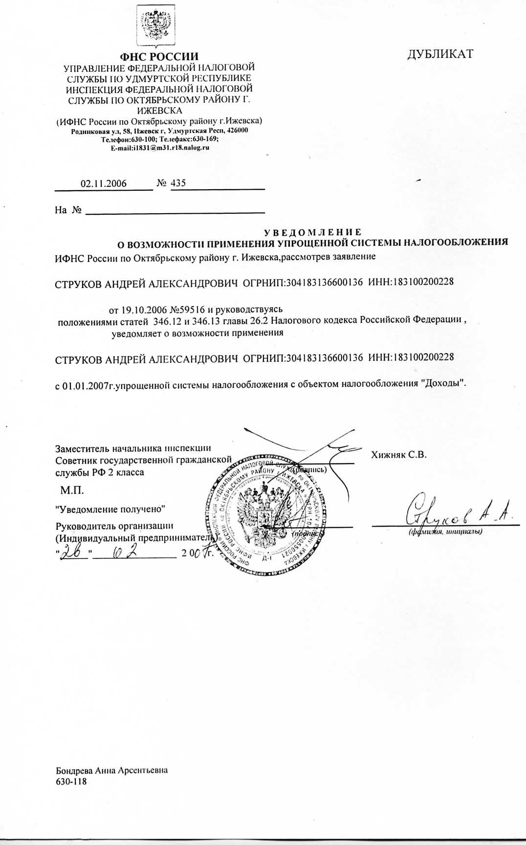 Файл uvedomlenie_o_primenenii_usn.jpg
