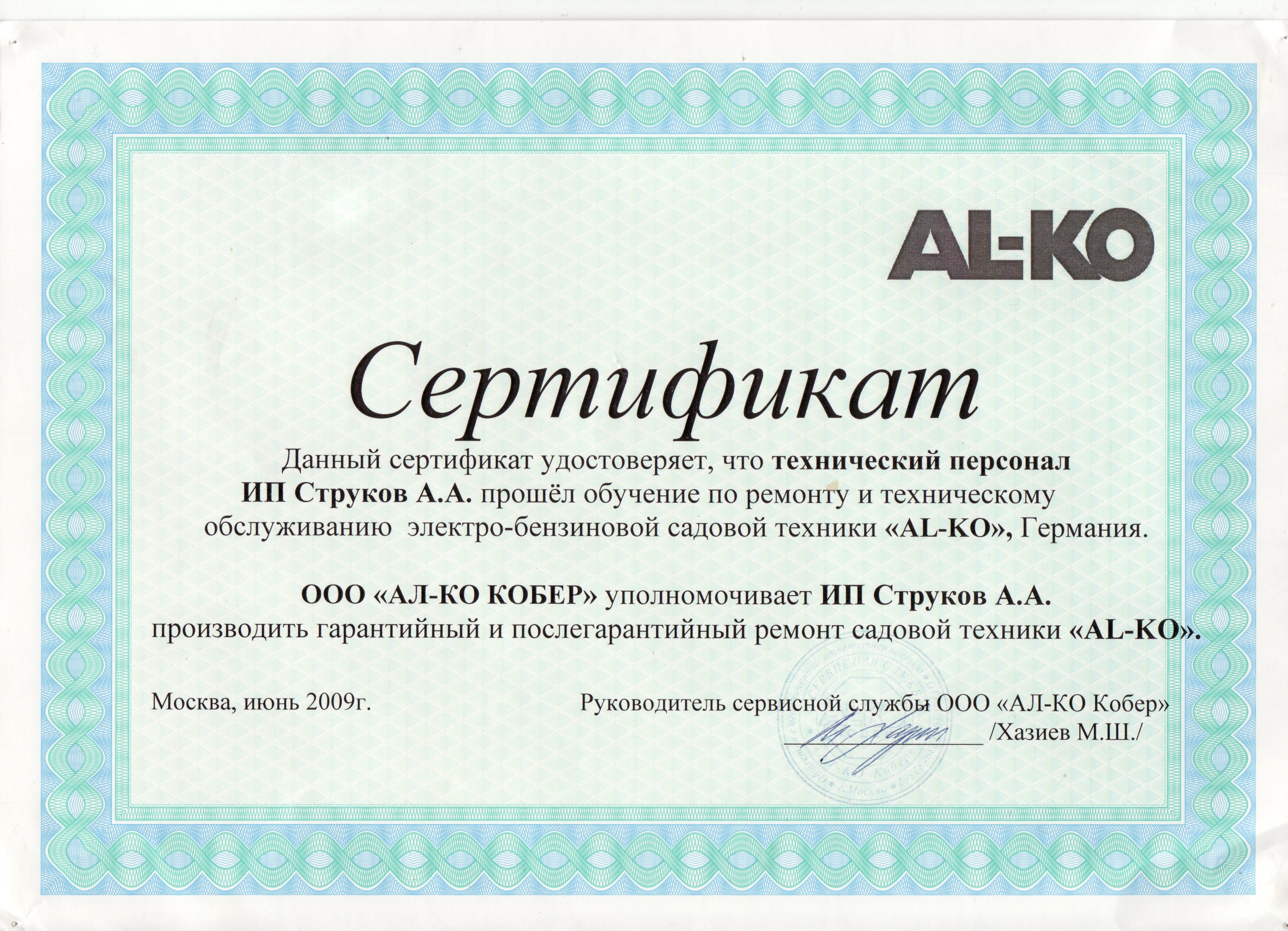 Файл al-ko.jpg
