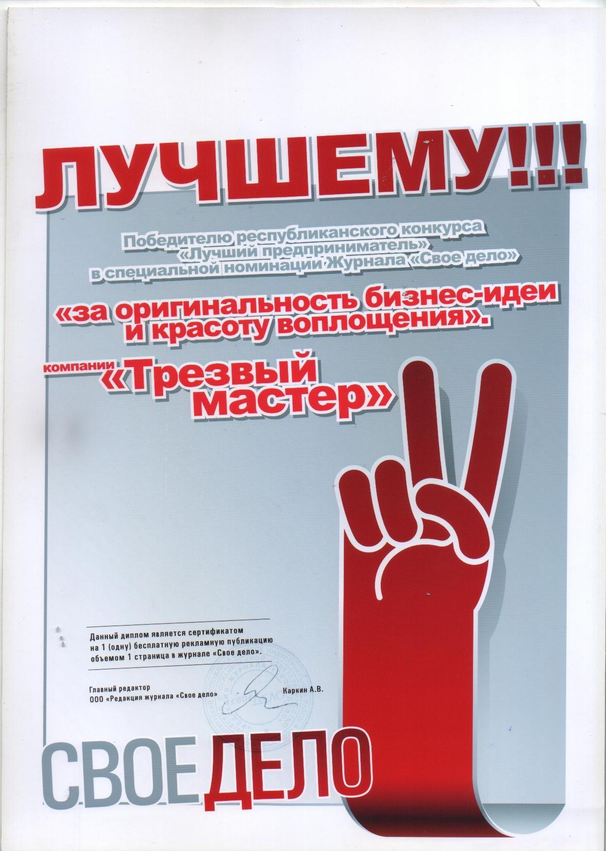 Файл diplom_svoe_delo.jpg Файл diplom_svoe_delo.jpg