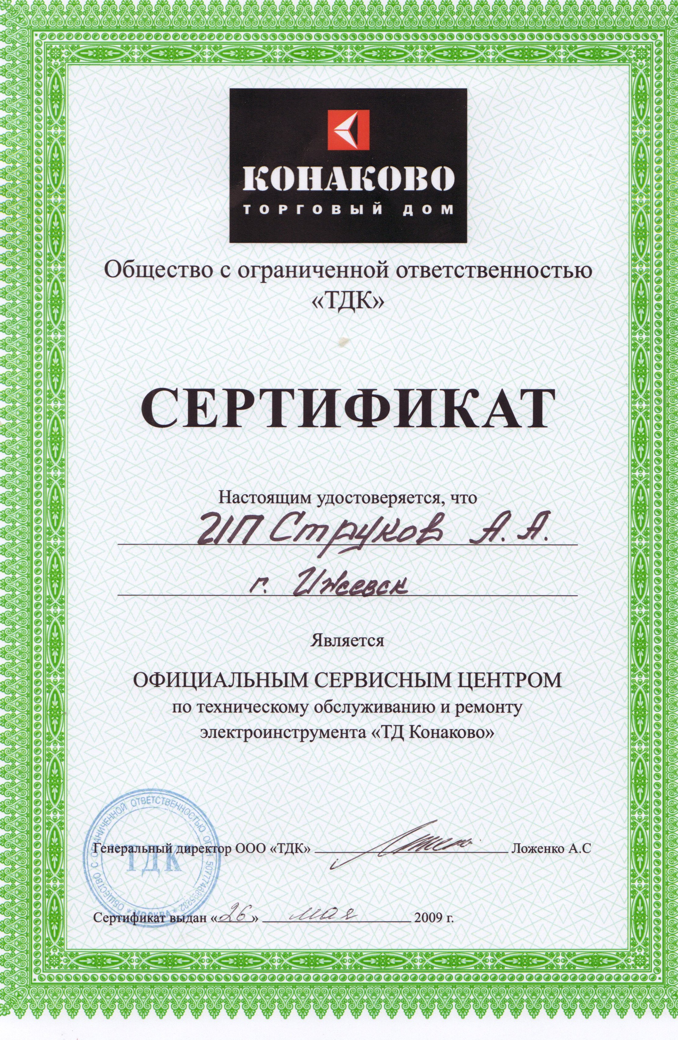Файл konakovo.jpg Файл konakovo.jpg