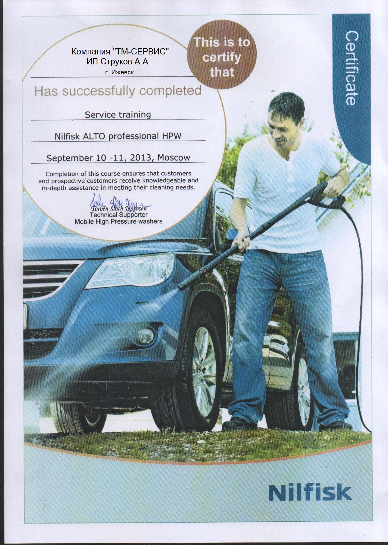 Файл nilfisk.jpg Файл nilfisk.jpg