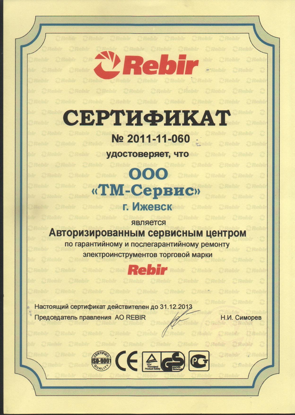 Файл rebir_2013.jpg Файл rebir_2013.jpg