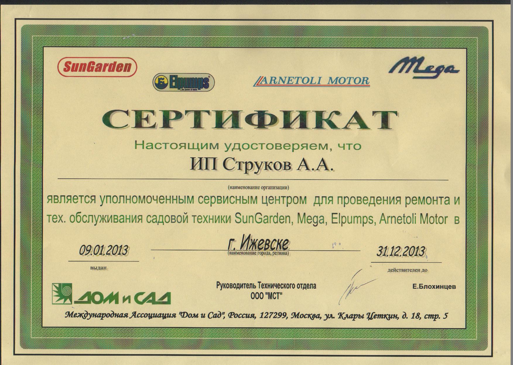 Файл san_garden.jpg